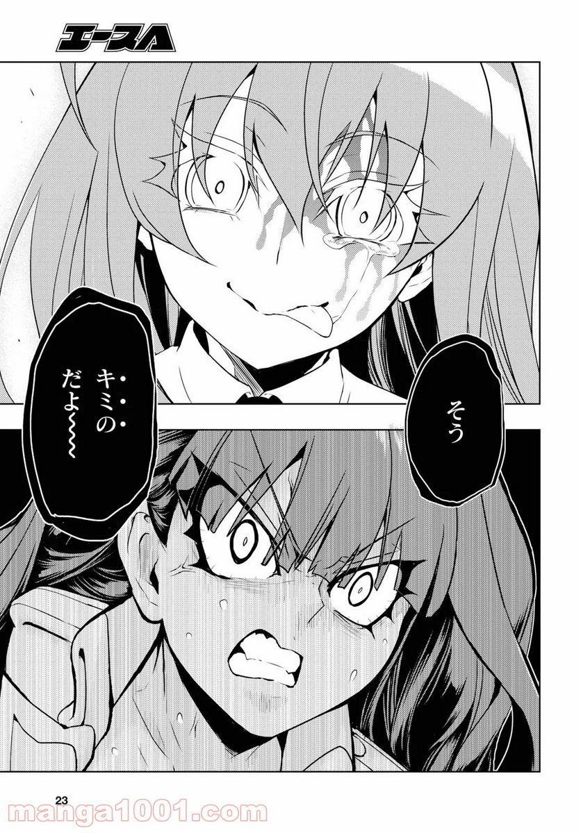 武装少女マキャヴェリズム 漫画 第61話 - Page 6