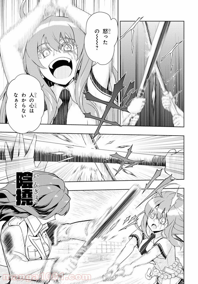 武装少女マキャヴェリズム 漫画 第61話 - Page 8