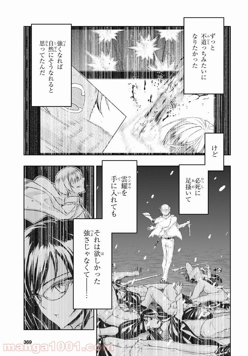 武装少女マキャヴェリズム 漫画 第75話 - Page 7