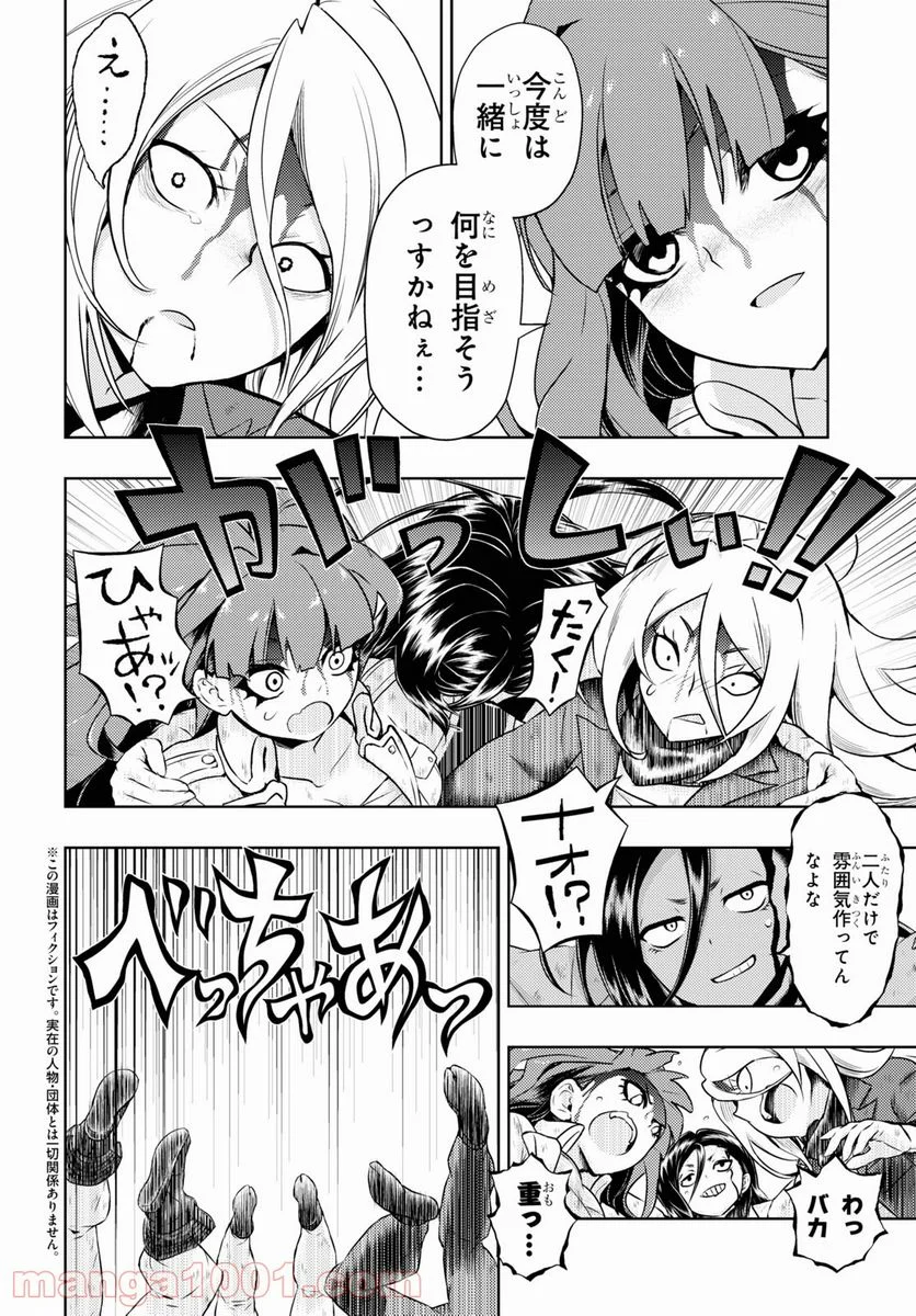 武装少女マキャヴェリズム 漫画 第77話 - Page 2