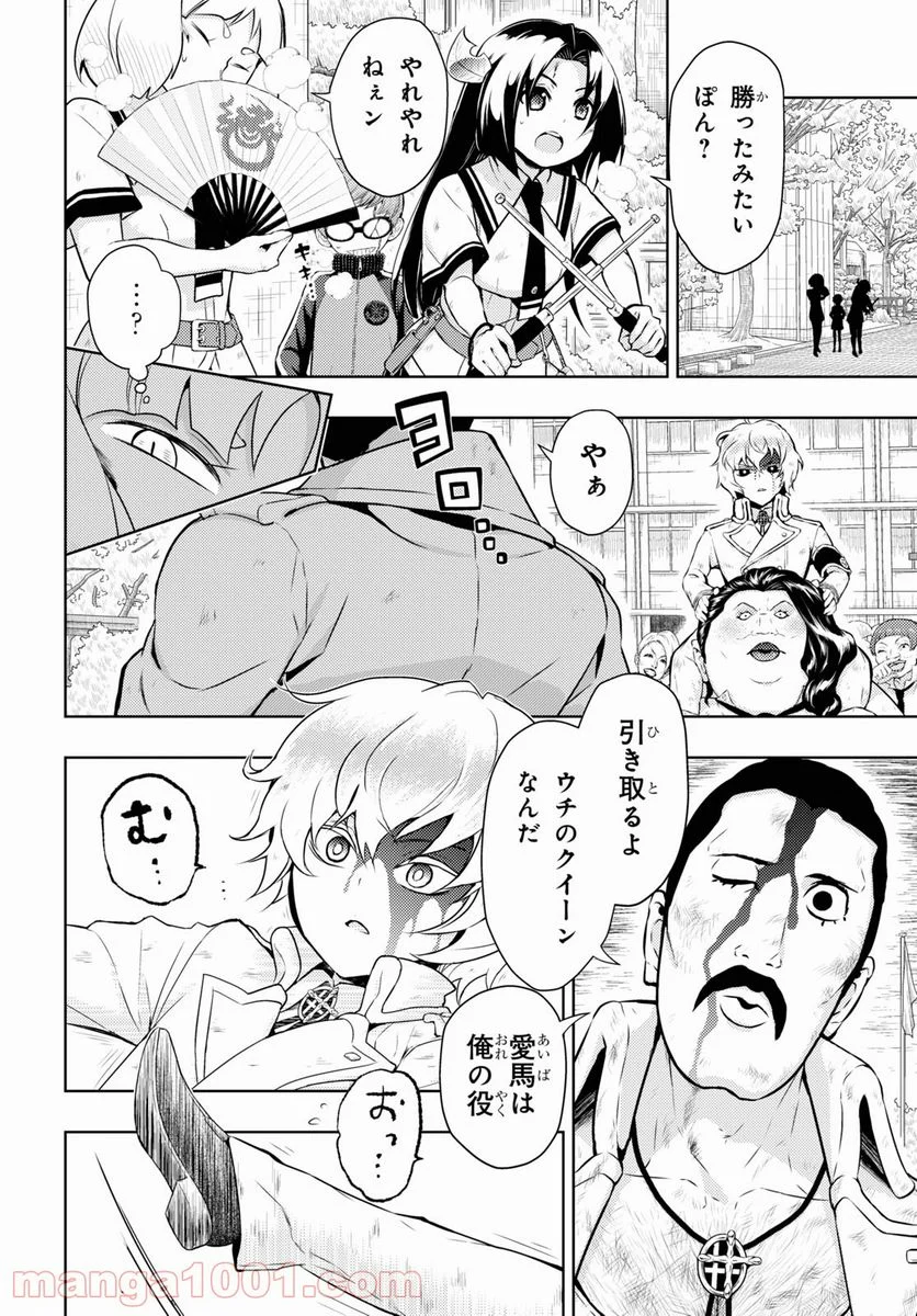 武装少女マキャヴェリズム 漫画 第77話 - Page 6