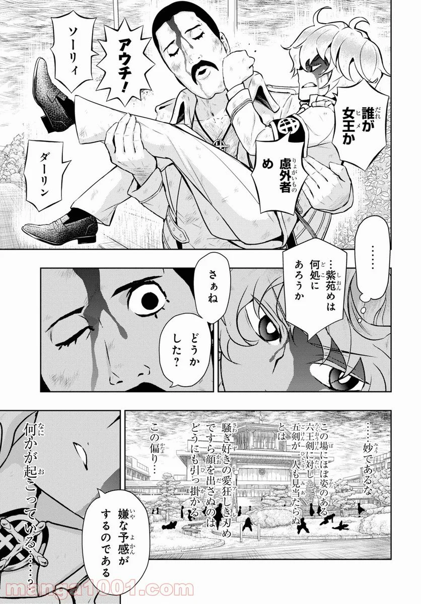 武装少女マキャヴェリズム 漫画 第77話 - Page 7