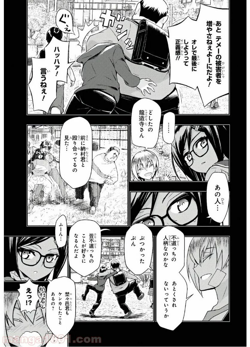 武装少女マキャヴェリズム 漫画 第64話 - Page 11