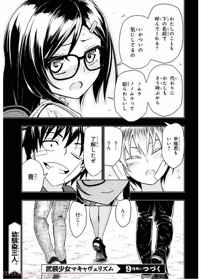 武装少女マキャヴェリズム 漫画 第64話 - Page 13