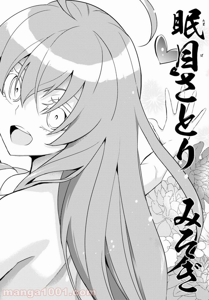 武装少女マキャヴェリズム 漫画 第58話 - Page 2