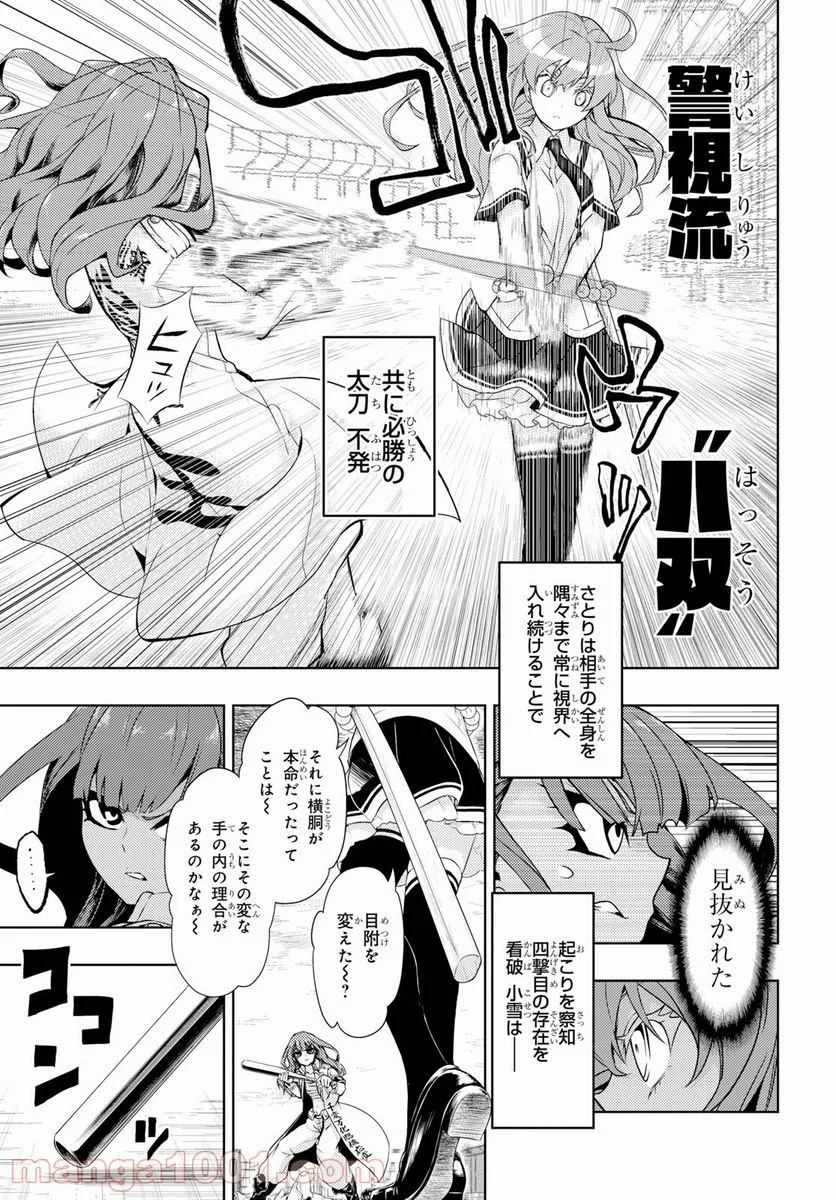 武装少女マキャヴェリズム 漫画 第58話 - Page 11