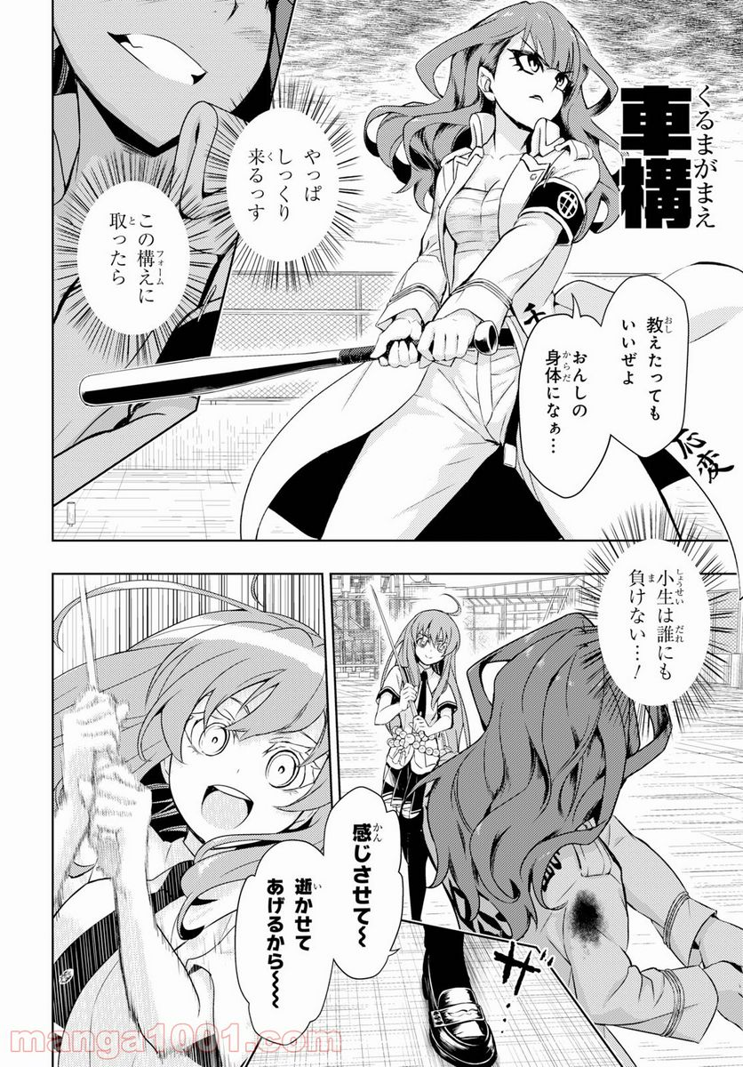 武装少女マキャヴェリズム 漫画 第58話 - Page 12