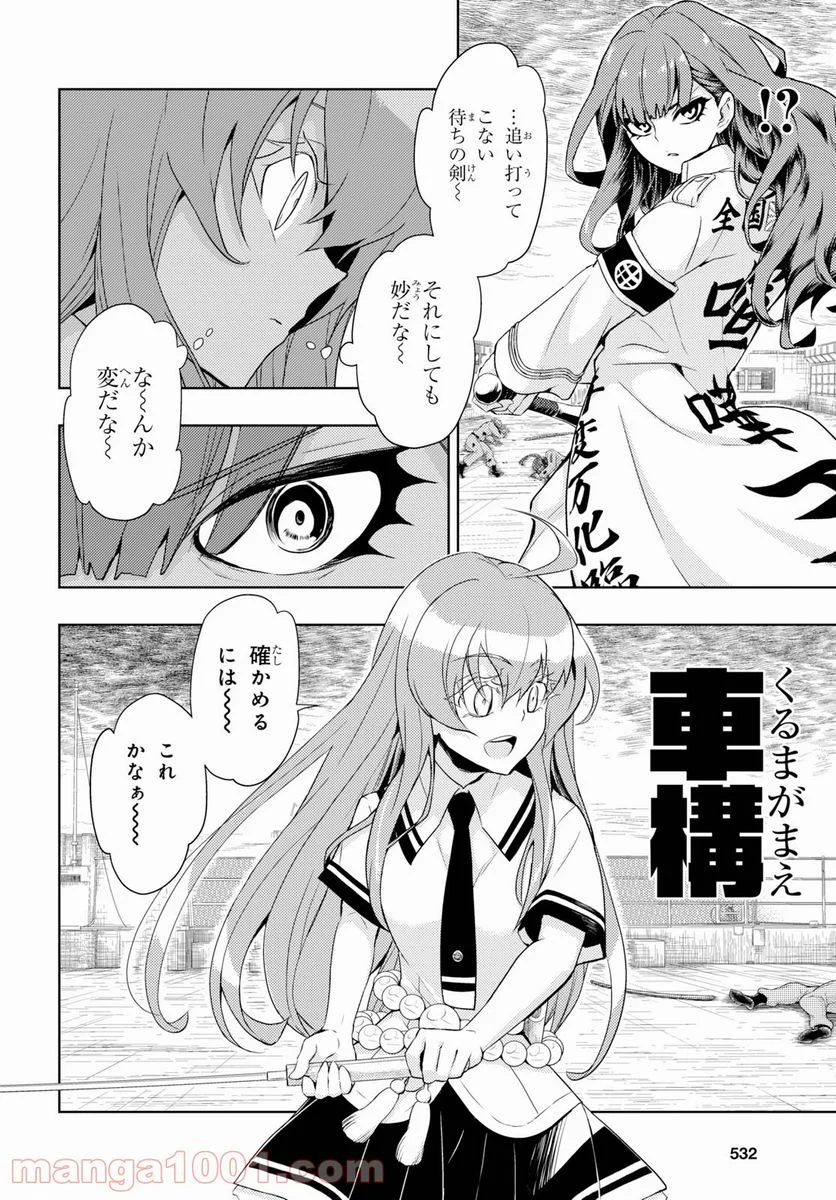 武装少女マキャヴェリズム 漫画 第58話 - Page 14