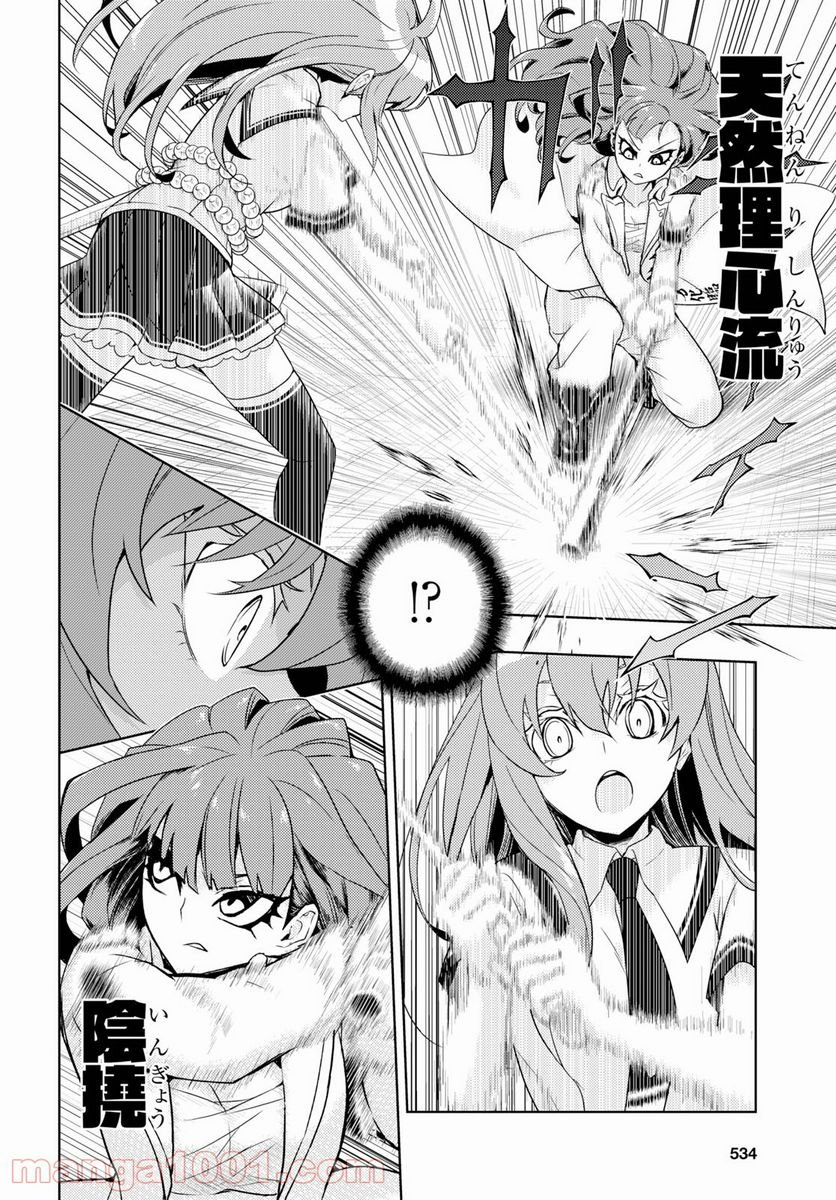 武装少女マキャヴェリズム 漫画 第58話 - Page 16