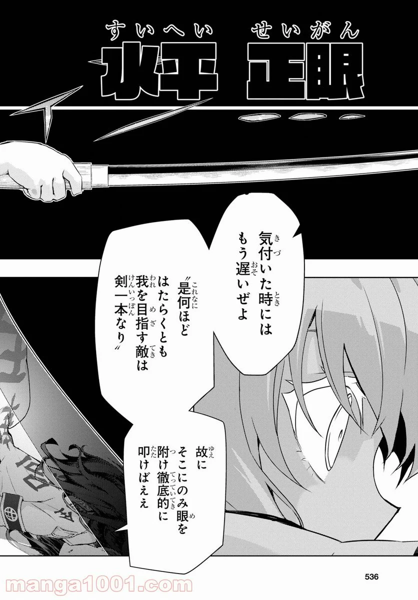 武装少女マキャヴェリズム 漫画 第58話 - Page 18