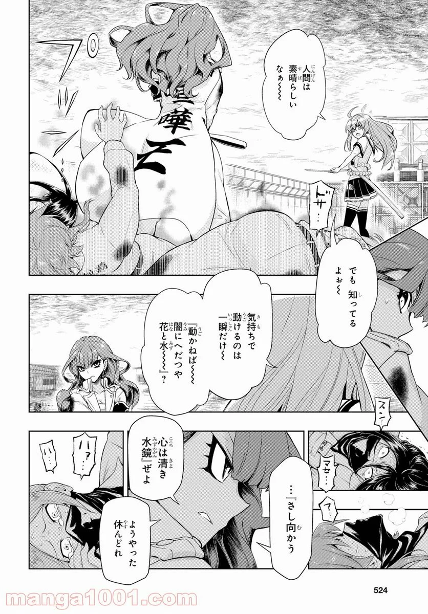 武装少女マキャヴェリズム 漫画 第58話 - Page 6