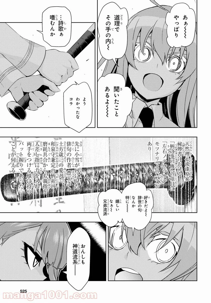 武装少女マキャヴェリズム 漫画 第58話 - Page 7