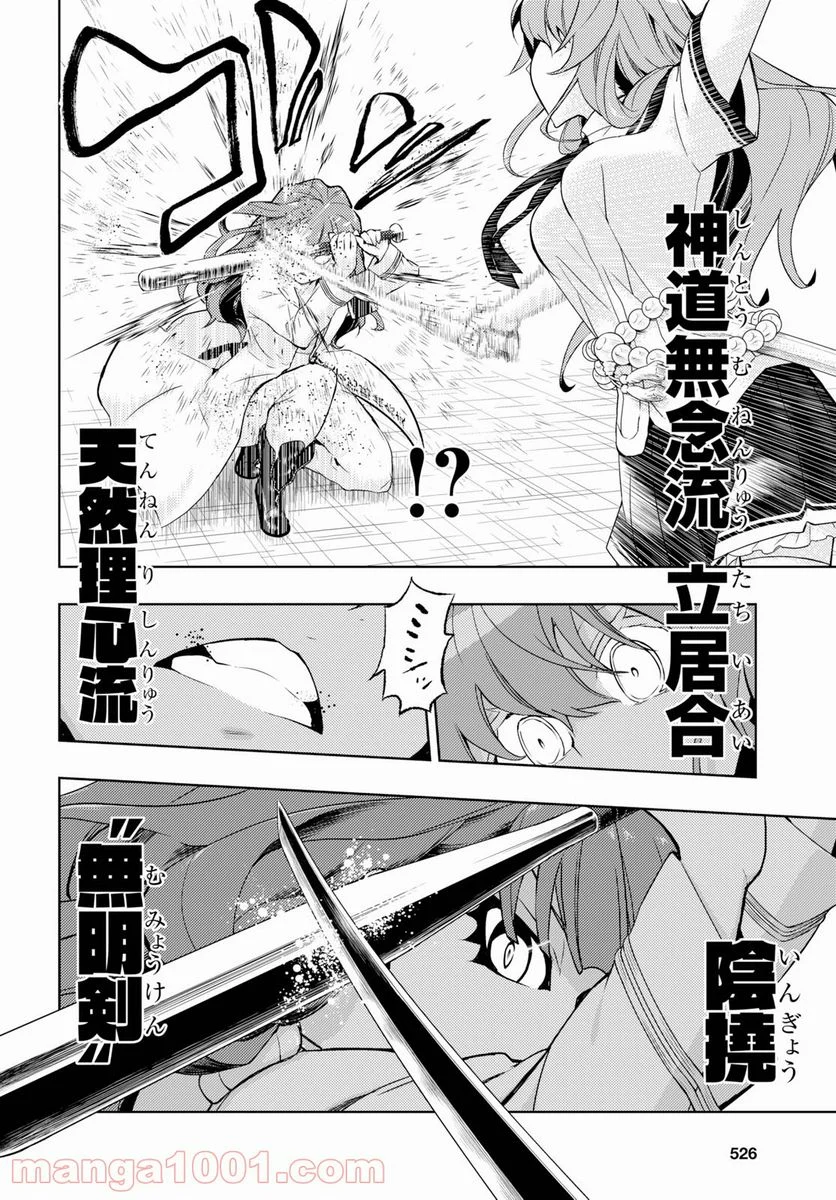 武装少女マキャヴェリズム 漫画 第58話 - Page 8