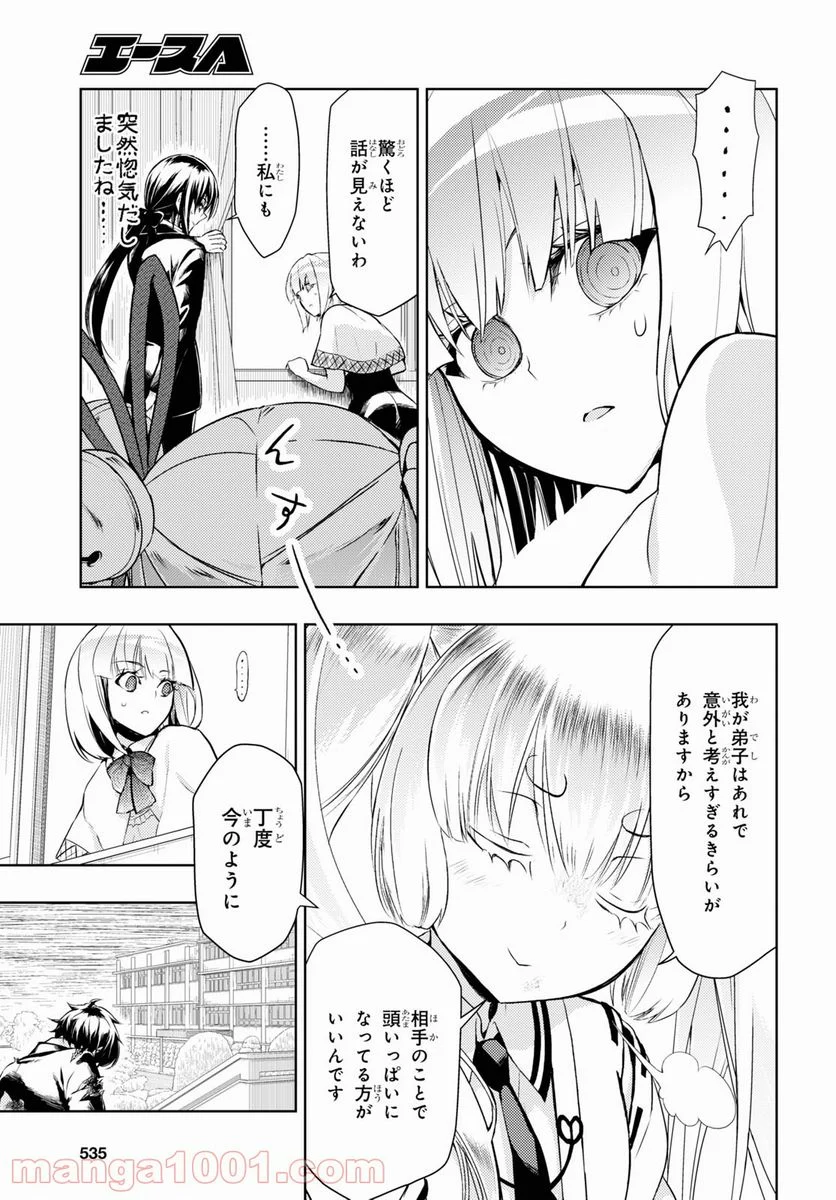 武装少女マキャヴェリズム 漫画 第73話 - Page 15