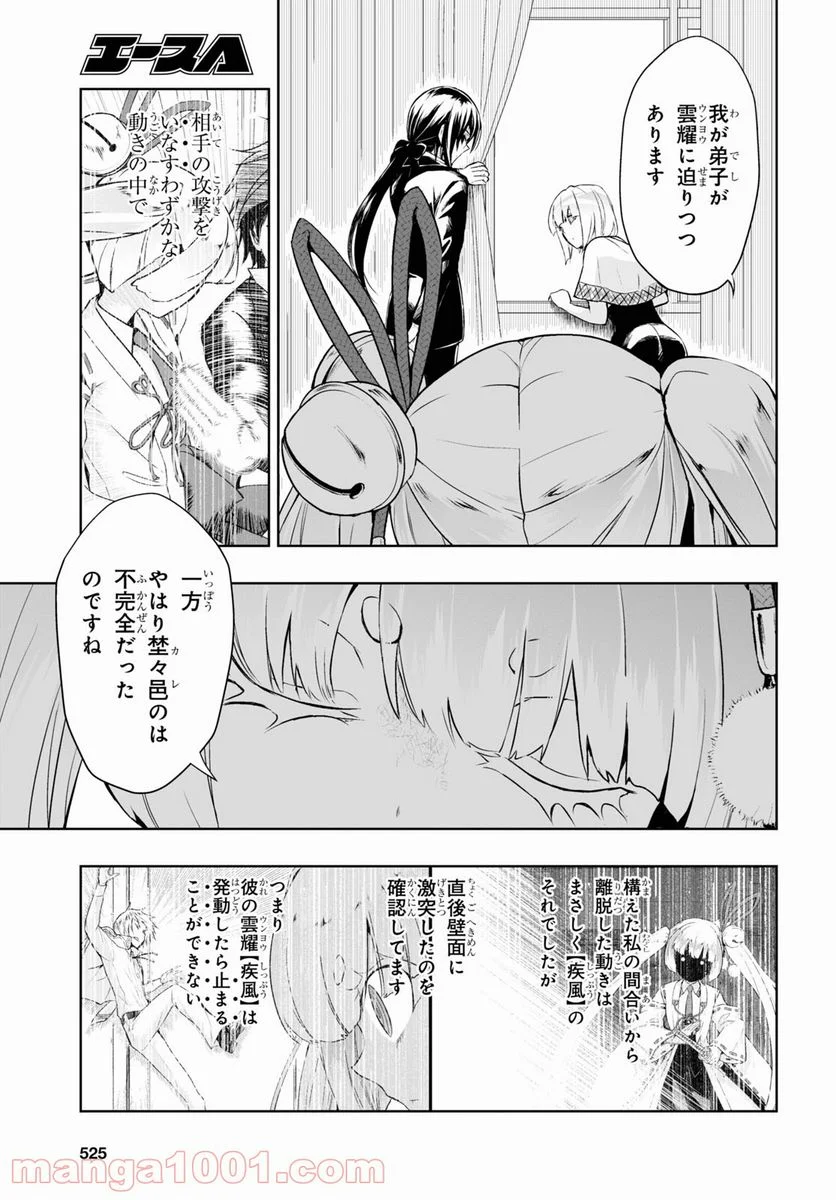 武装少女マキャヴェリズム 漫画 第73話 - Page 5