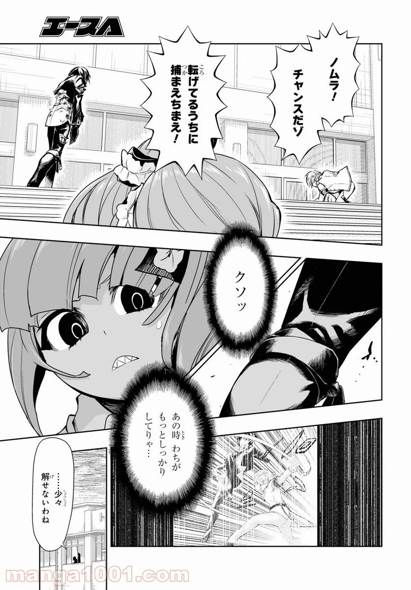 武装少女マキャヴェリズム 漫画 第73話 - Page 7