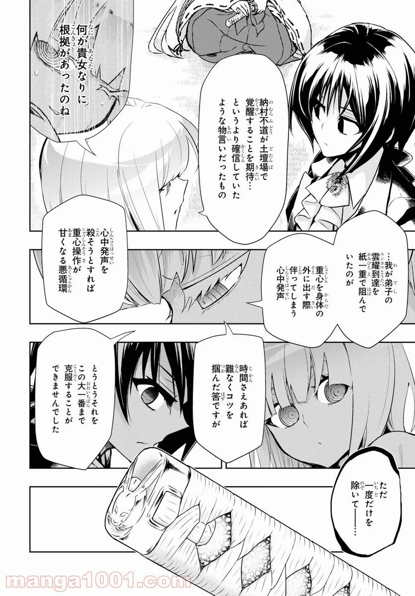 武装少女マキャヴェリズム 漫画 第73話 - Page 8