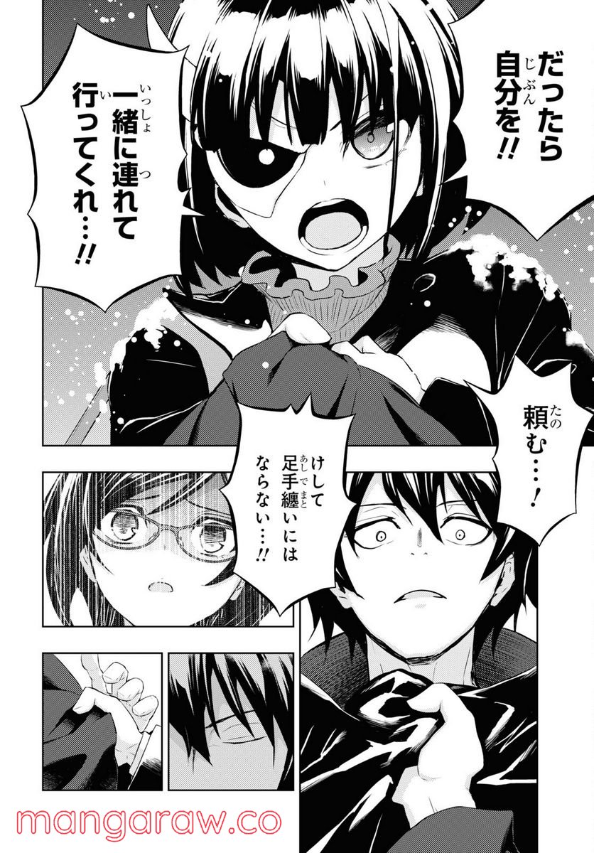 武装少女マキャヴェリズム 漫画 第86話 - Page 16