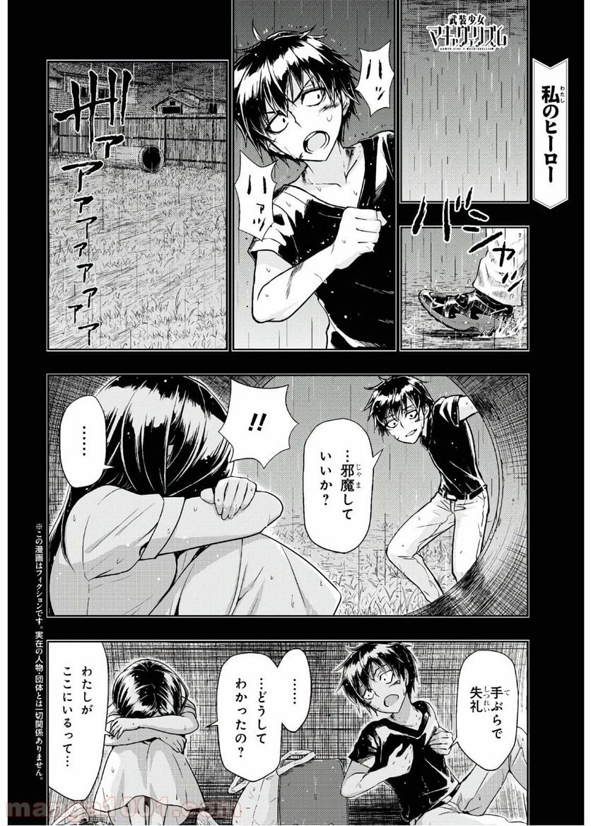 武装少女マキャヴェリズム 漫画 第65話 - Page 2