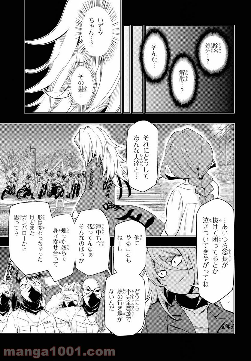 武装少女マキャヴェリズム 漫画 第60話 - Page 11