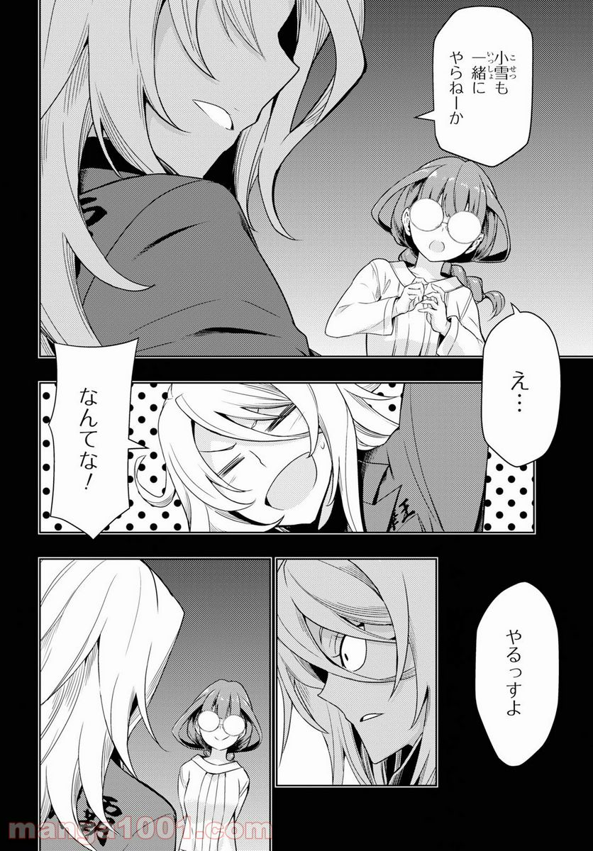 武装少女マキャヴェリズム 漫画 第60話 - Page 12