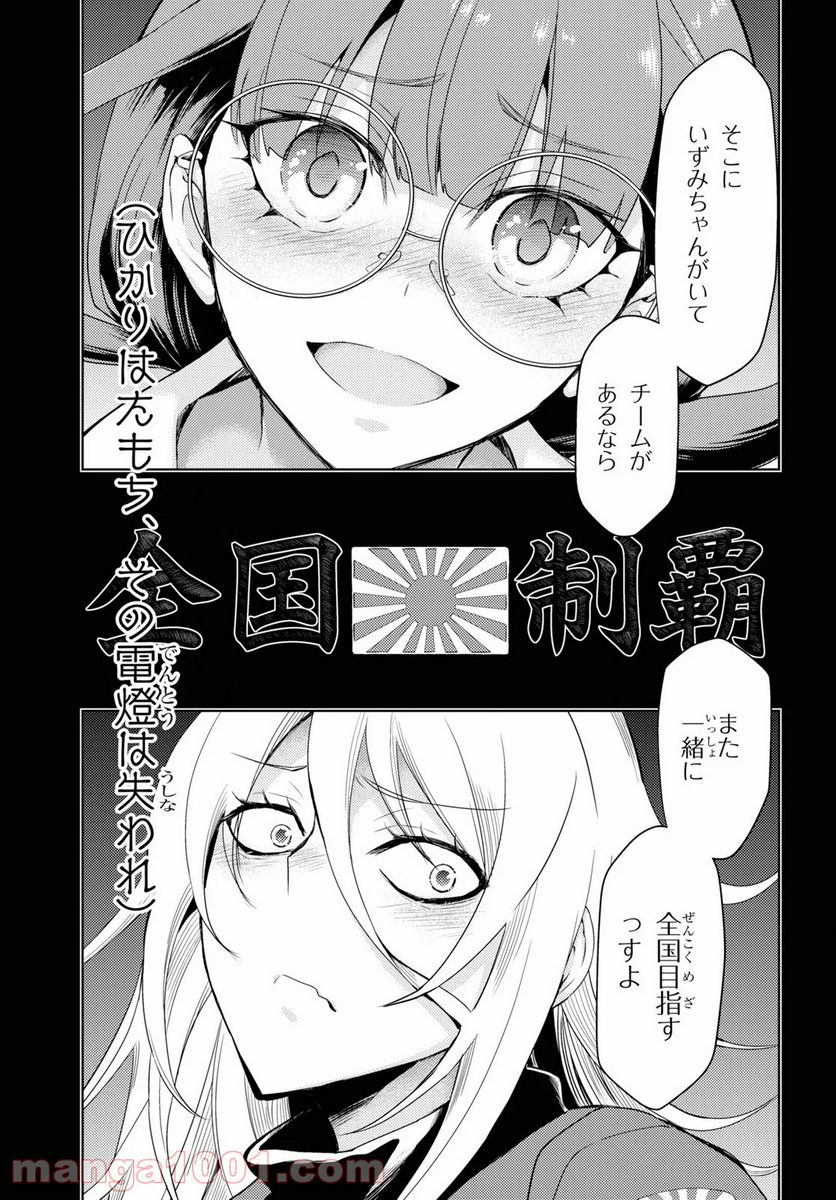 武装少女マキャヴェリズム 漫画 第60話 - Page 13