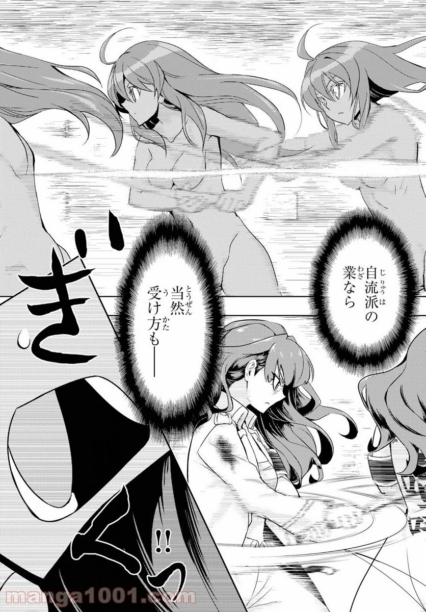 武装少女マキャヴェリズム 漫画 第60話 - Page 17