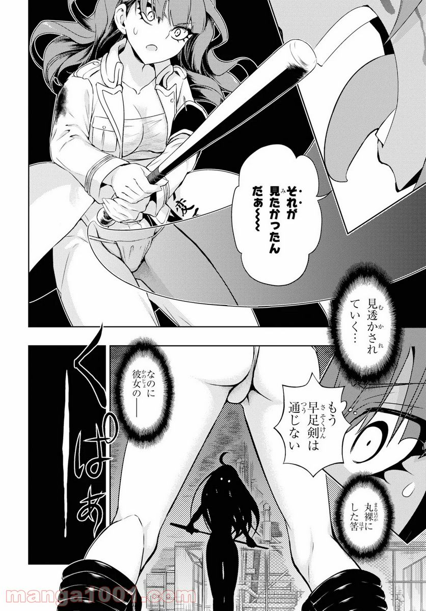 武装少女マキャヴェリズム 漫画 第60話 - Page 18