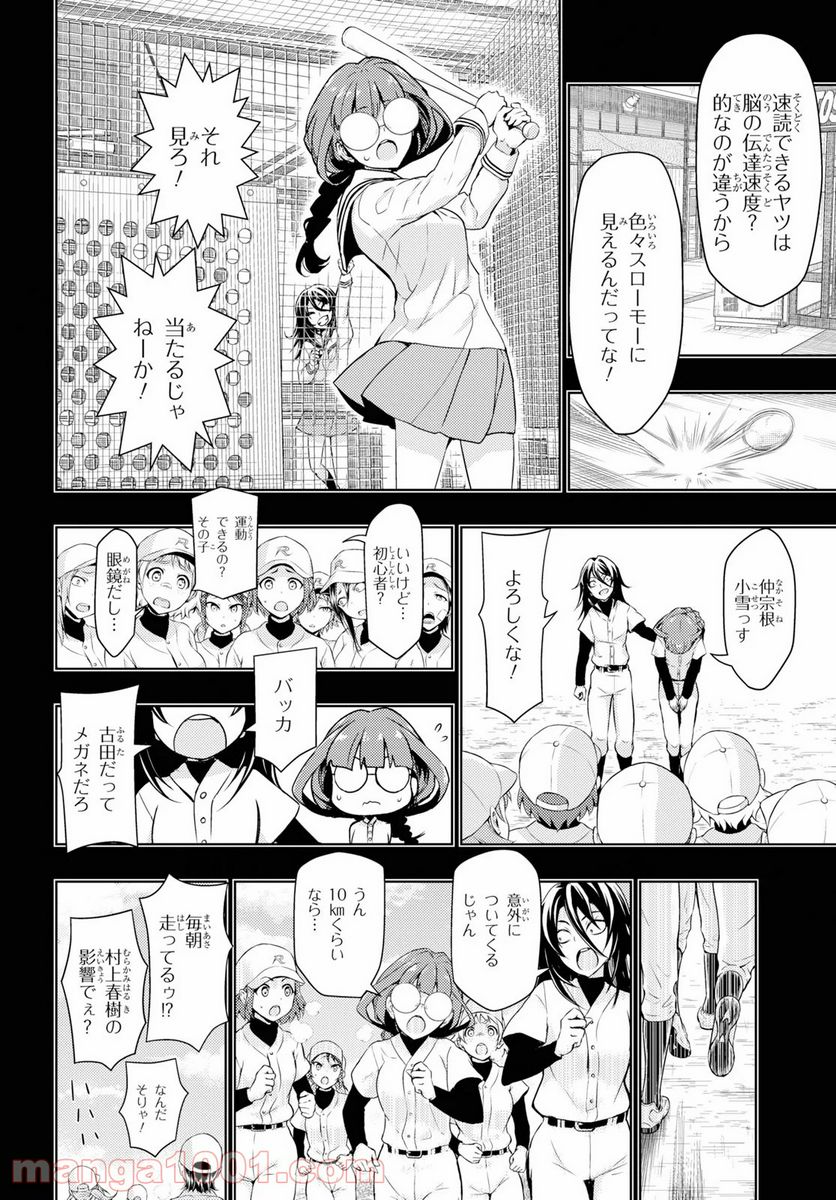 武装少女マキャヴェリズム 漫画 第60話 - Page 4