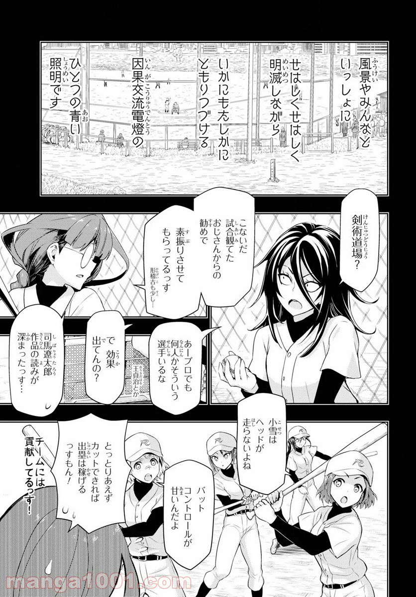 武装少女マキャヴェリズム 漫画 第60話 - Page 5