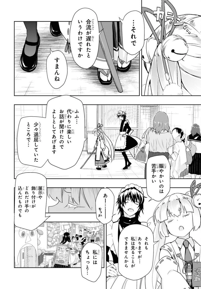 武装少女マキャヴェリズム 漫画 第83話 - Page 2