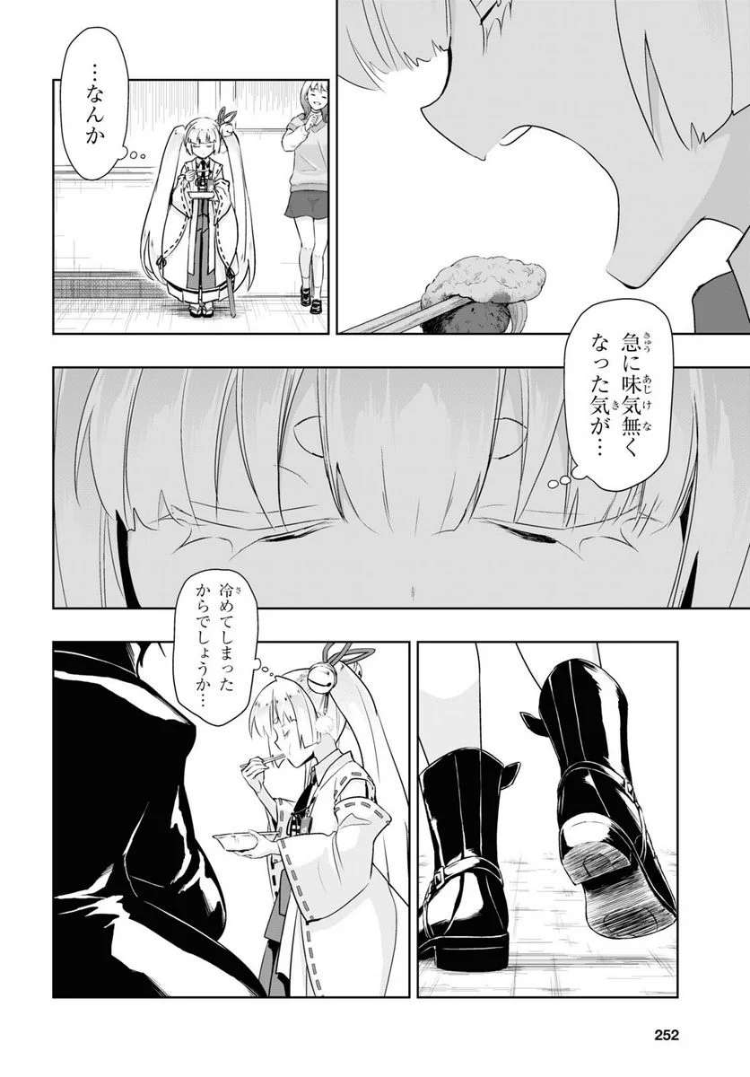 武装少女マキャヴェリズム 漫画 第83話 - Page 12