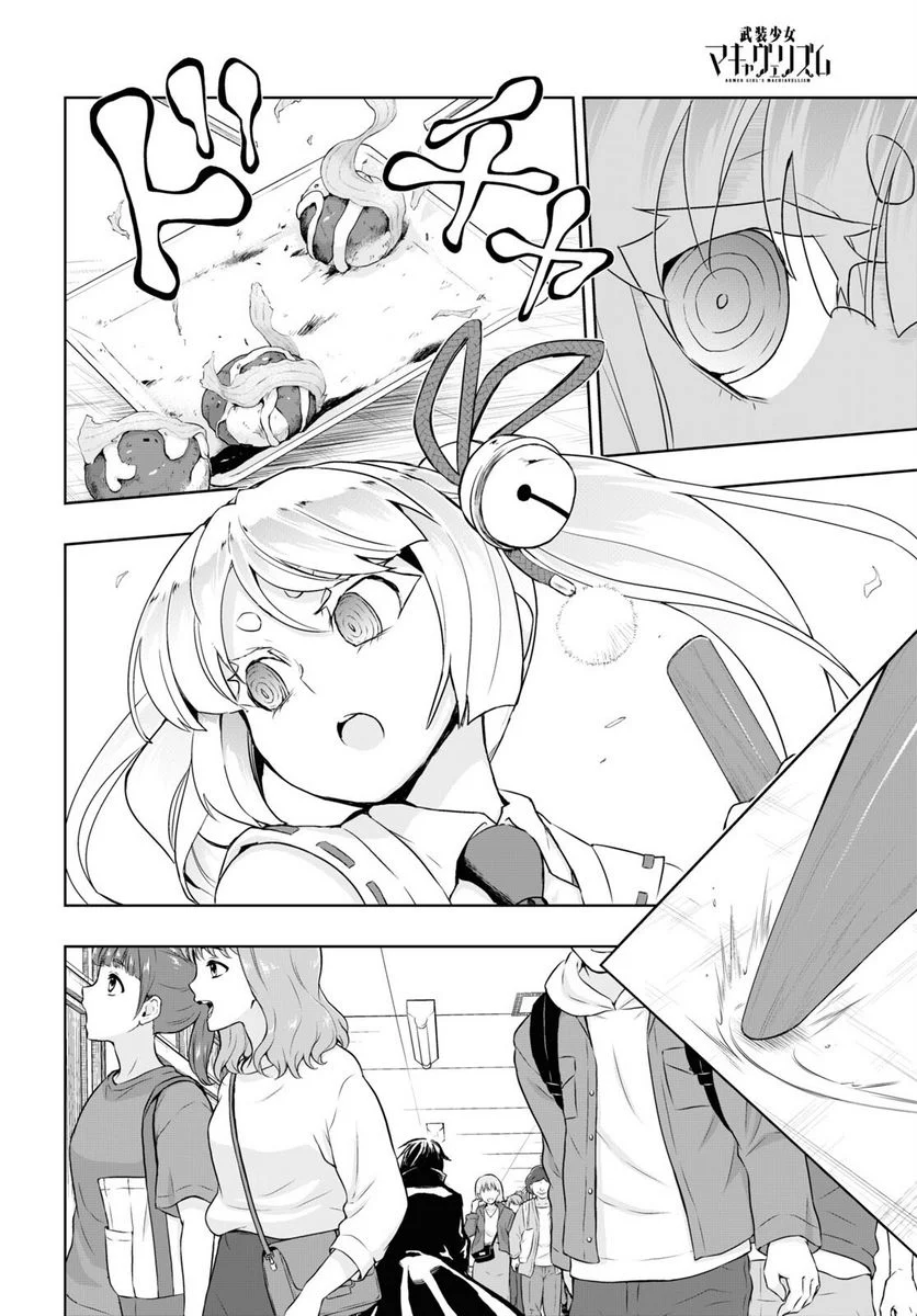 武装少女マキャヴェリズム 漫画 第83話 - Page 14