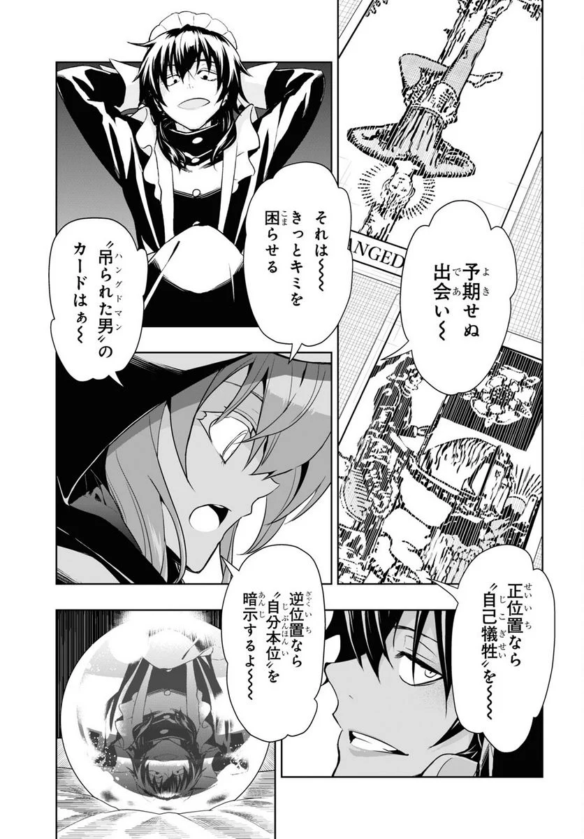 武装少女マキャヴェリズム 漫画 第83話 - Page 15