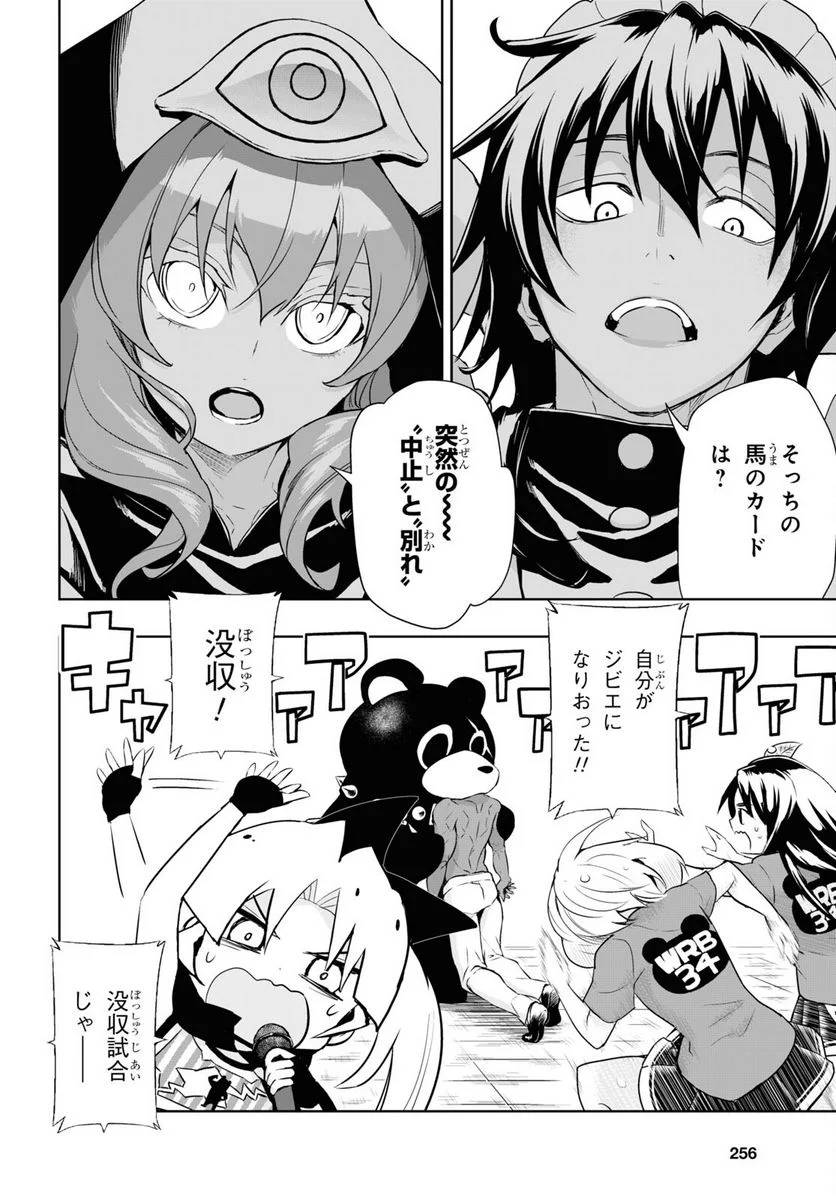 武装少女マキャヴェリズム 漫画 第83話 - Page 16