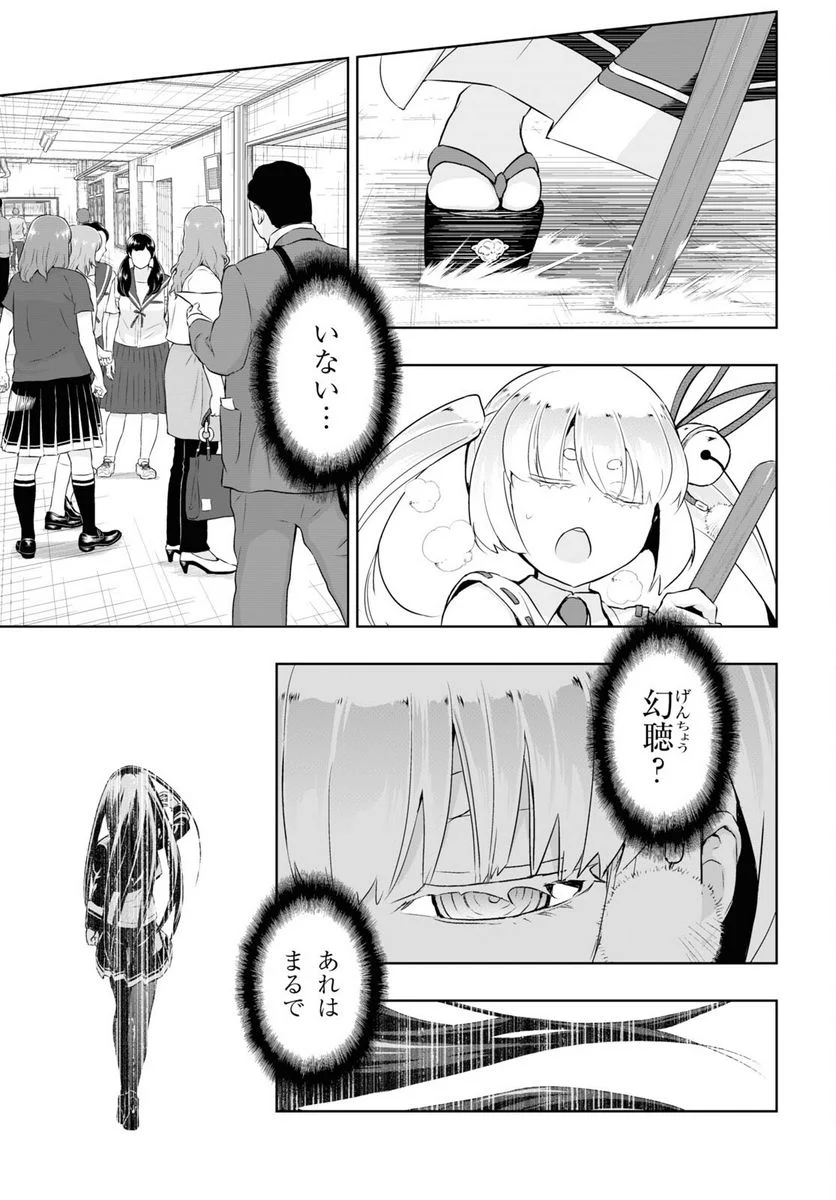 武装少女マキャヴェリズム 漫画 第83話 - Page 17