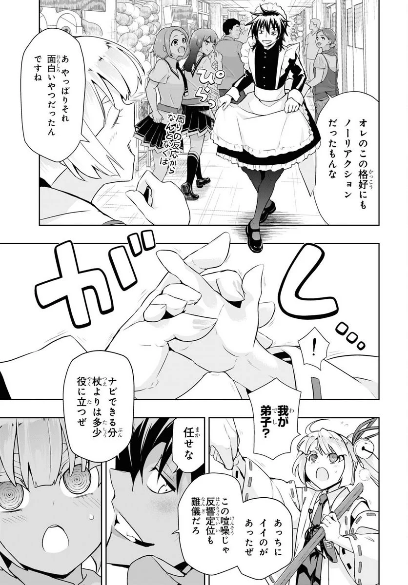 武装少女マキャヴェリズム 漫画 第83話 - Page 3