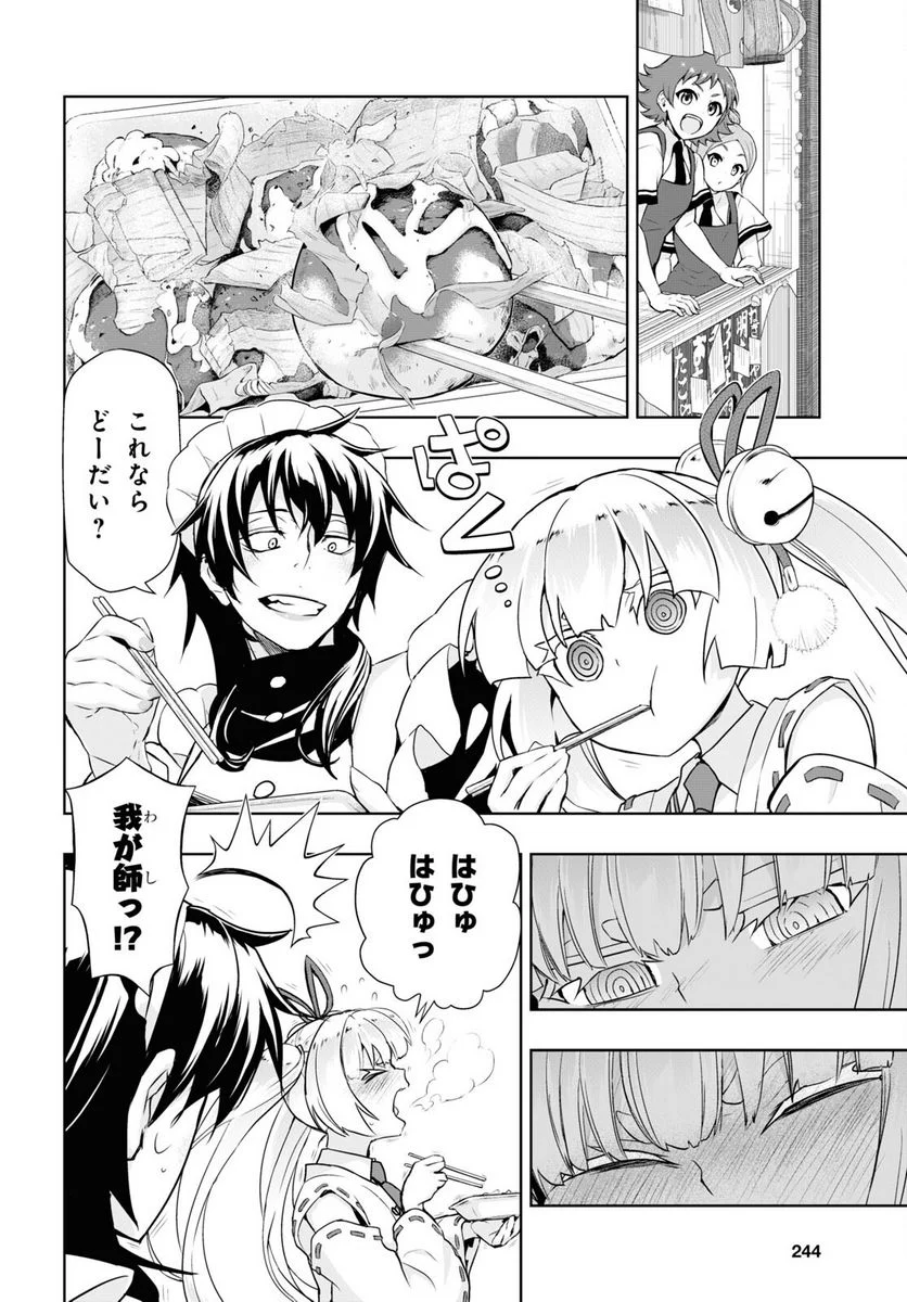 武装少女マキャヴェリズム 漫画 第83話 - Page 4