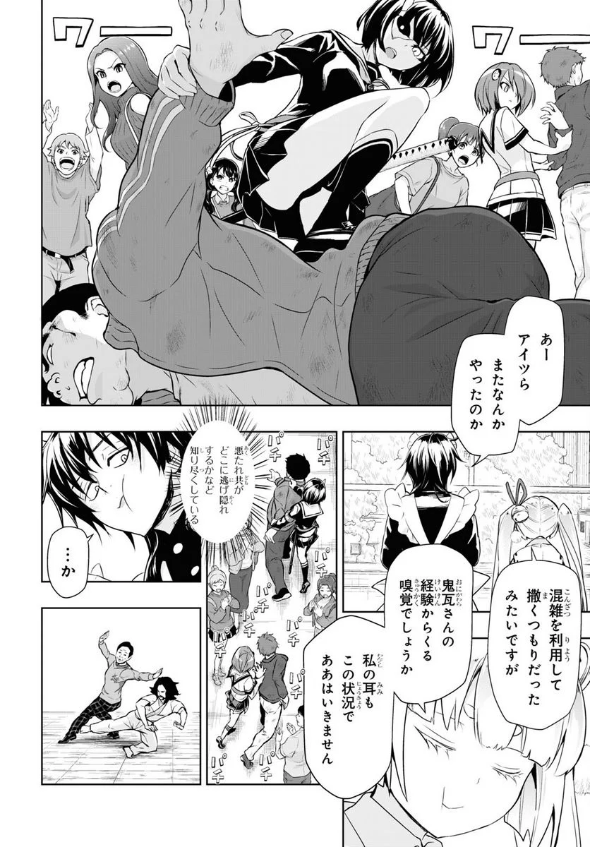 武装少女マキャヴェリズム 漫画 第83話 - Page 8