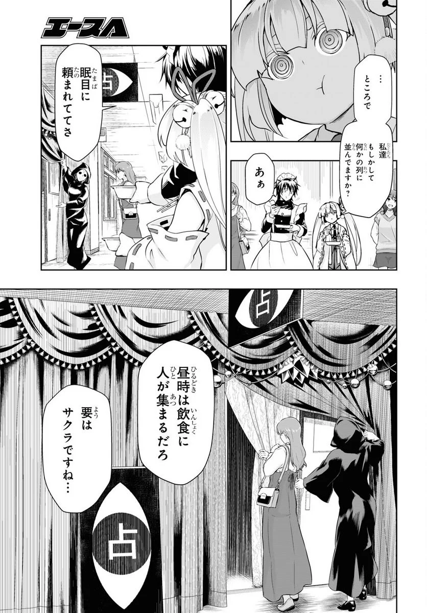 武装少女マキャヴェリズム 漫画 第83話 - Page 9