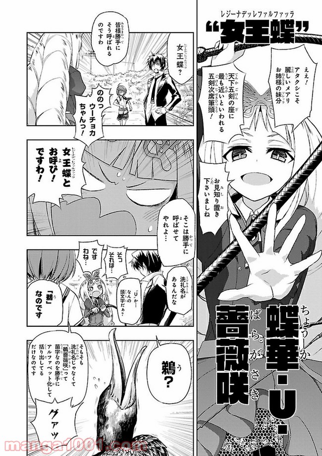 武装少女マキャヴェリズム 漫画 第3話 - Page 2