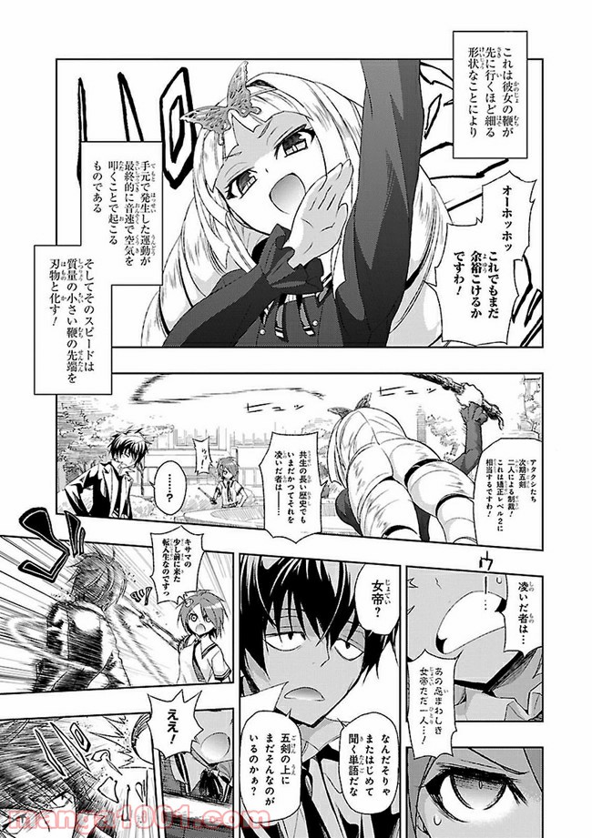 武装少女マキャヴェリズム 漫画 第3話 - Page 11