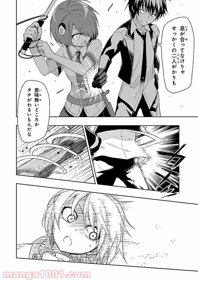 武装少女マキャヴェリズム 漫画 第3話 - Page 16