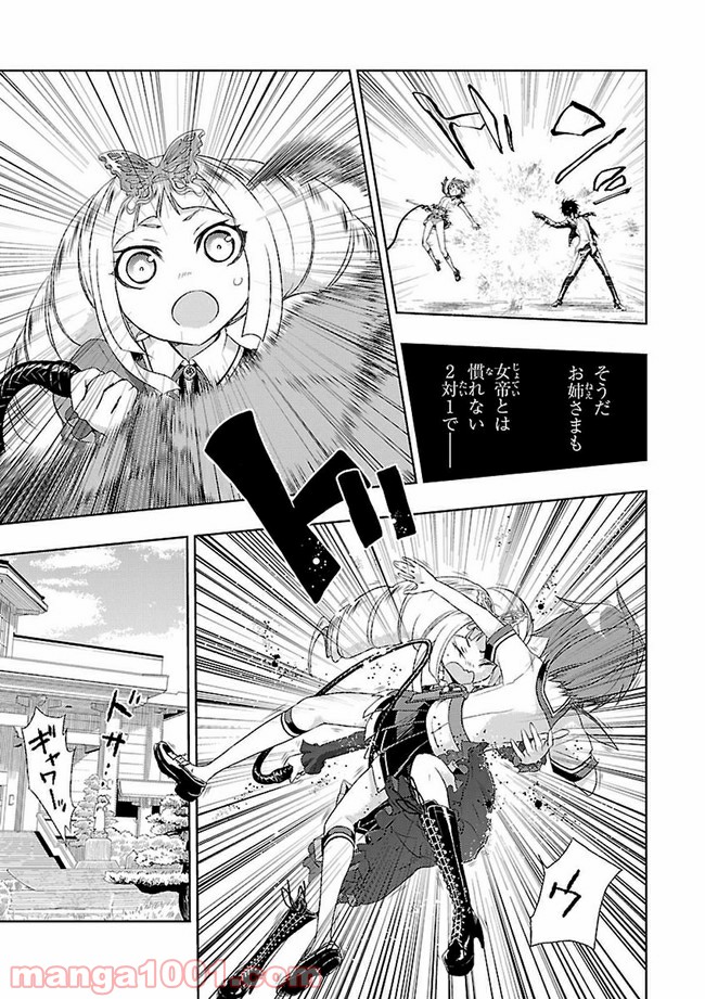 武装少女マキャヴェリズム 漫画 第3話 - Page 17