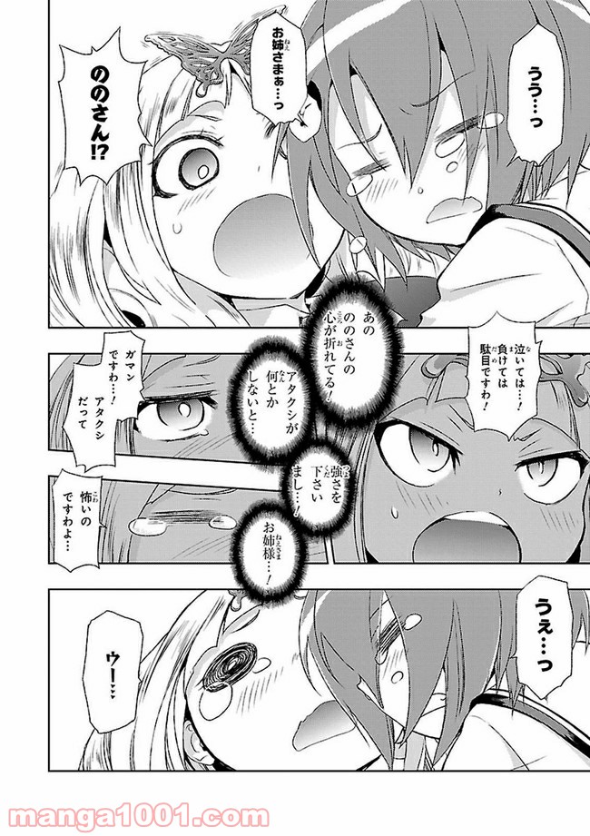 武装少女マキャヴェリズム 漫画 第3話 - Page 20