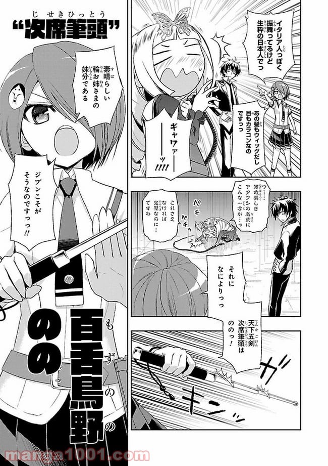 武装少女マキャヴェリズム 漫画 第3話 - Page 3