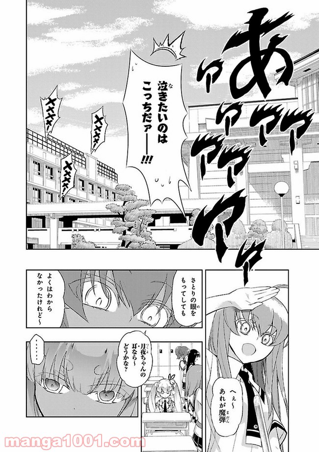 武装少女マキャヴェリズム 漫画 第3話 - Page 22