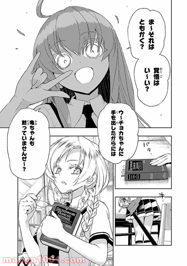 武装少女マキャヴェリズム 漫画 - 第3話 - Page 23