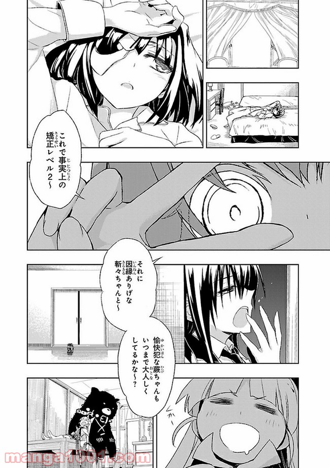 武装少女マキャヴェリズム 漫画 第3話 - Page 24