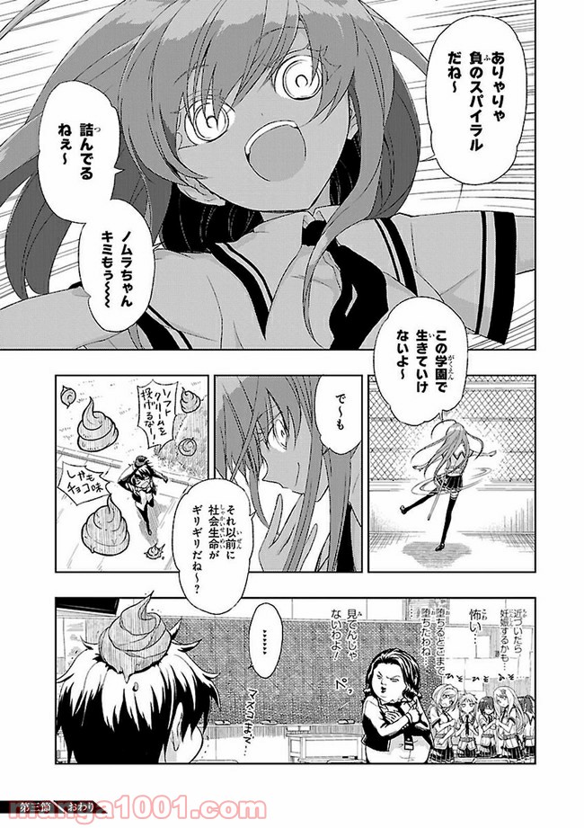 武装少女マキャヴェリズム 漫画 第3話 - Page 25